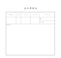 교수추천서(GLE과정) 교수추천서(GLE과정)